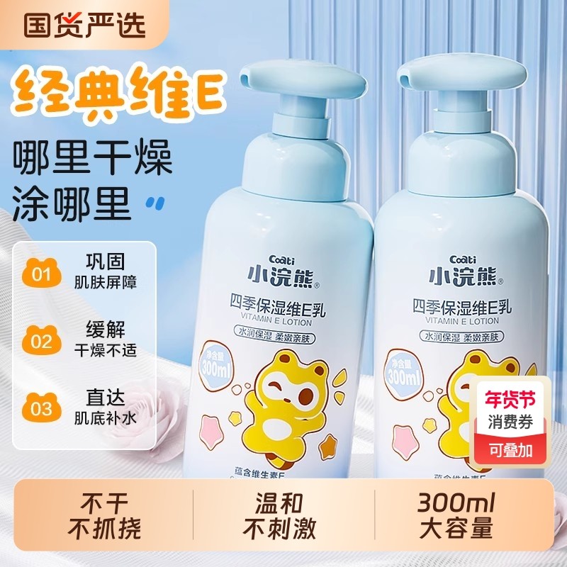 Coati/小浣熊身体乳儿童宝宝润肤乳护肤品新生婴儿保湿霜