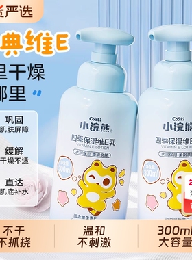 Coati/小浣熊身体乳儿童宝宝润肤乳护肤品新生婴儿保湿霜