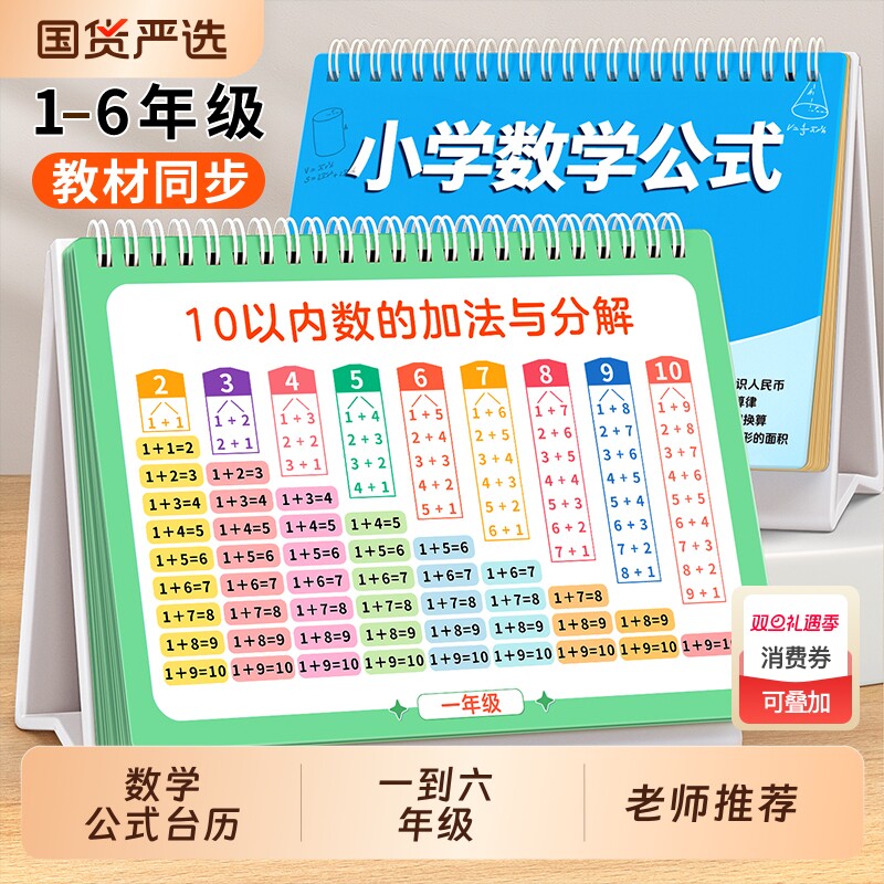 数学公式台历10以内加减法卡片