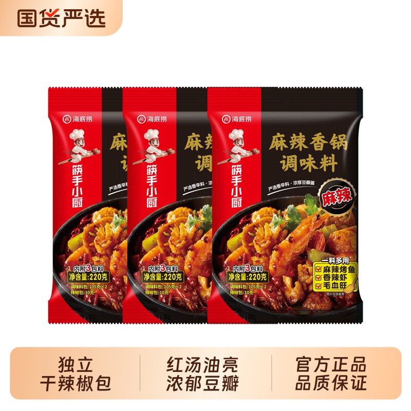 海底捞麻辣香锅底料干锅调料酱香调味料冒菜料220g大包袋装火锅