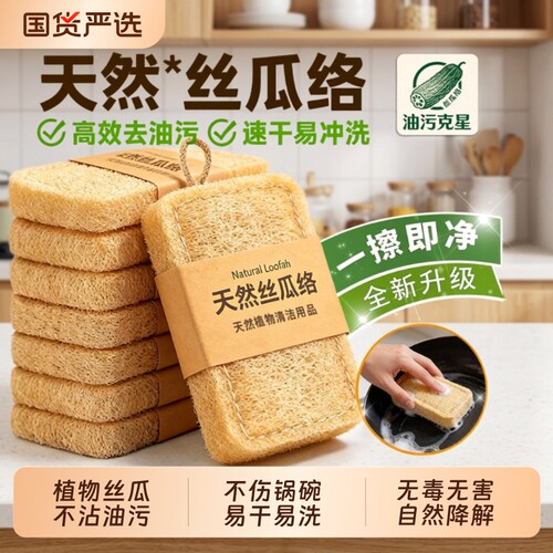 丝瓜络抹布刷丝瓜瓤锅刷碗家用厨房家务清洁百洁布天然洗锅刷工具