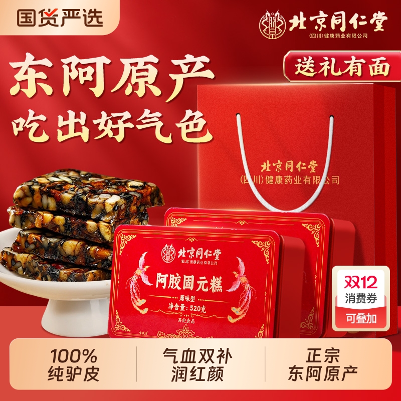 同仁堂阿胶膏滋补送礼