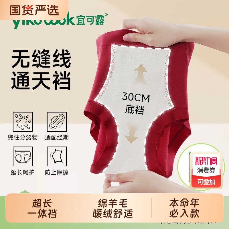 本命年高腰内裤女10A抗菌无缝线加长裆不夹臀无痕三角裤秋冬平角