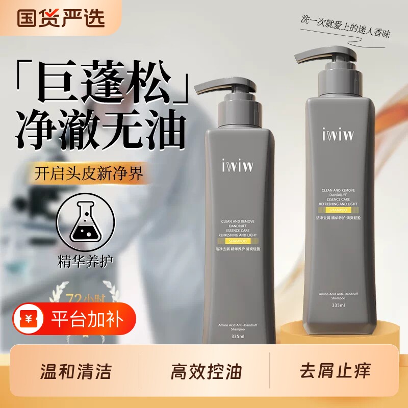 iwiw去屑洗发水止痒持久留香男女洗发露正品氨基酸山茶花控油蓬松