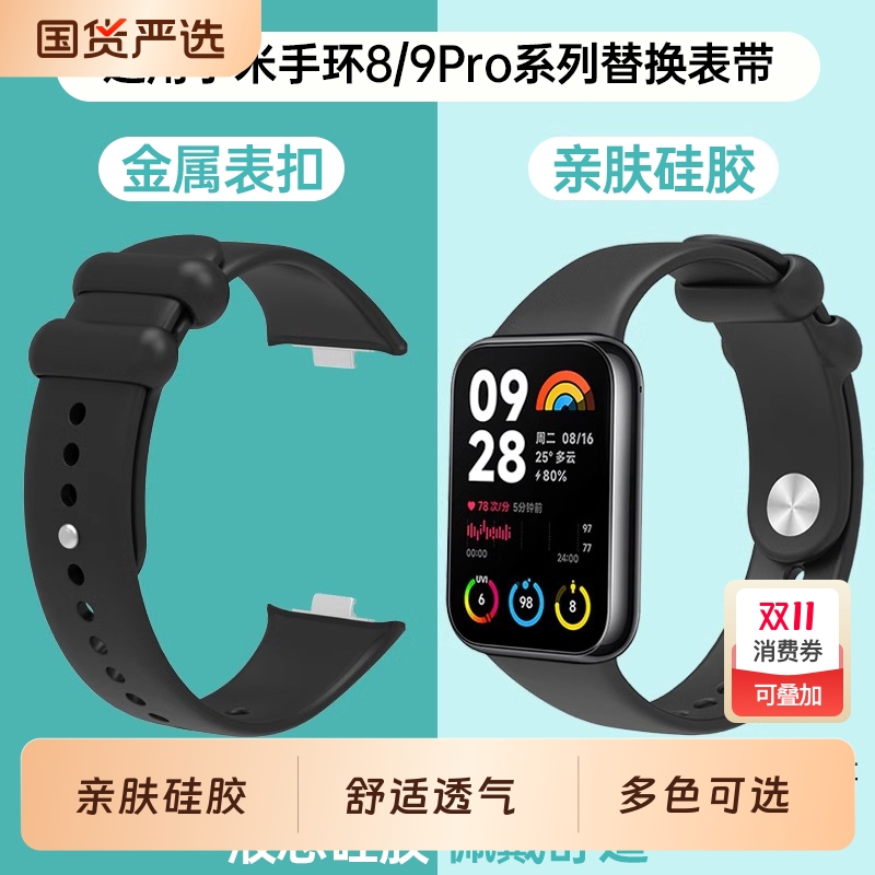 适用小米手环8pro新款液态硅胶表带9pro夏天高级感时尚红米watch5腕带redmiwatch智能配件男女生非原装替换带