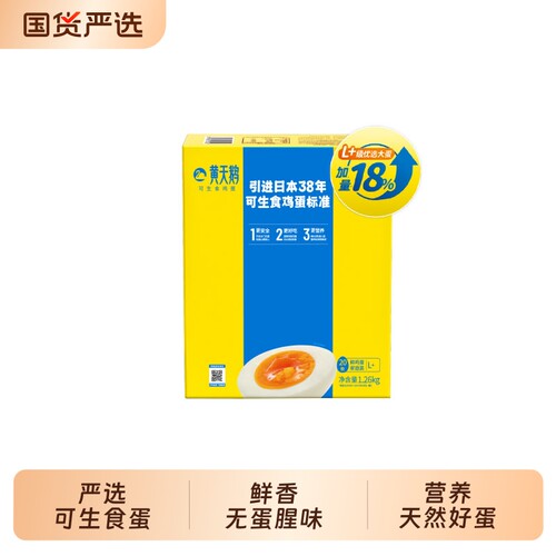 黄天鹅可生食鸡蛋20枚L+级特大蛋63g/枚礼盒装可做早餐