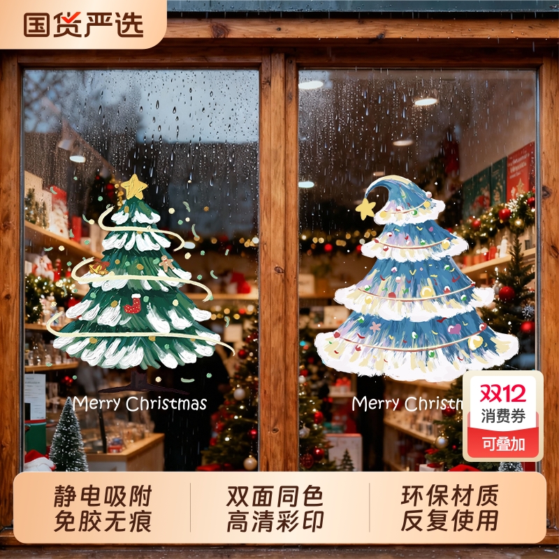 圣诞节装饰品窗贴玻璃贴纸圣诞树静电贴店铺氛围布置橱窗贴画门贴