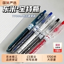 东米932宝特瓶刷题笔中性圆珠学生用黑笔红笔高颜值碳素速干顺滑日系黑CS笔芯按动0.5水性签字水笔ST考试旗舰