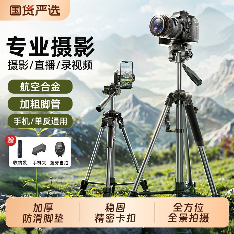 相机三脚架手机直播支架便携单反微单专业摄影摄像拍照稳定器户外旅行vlog通用自拍云台三角架