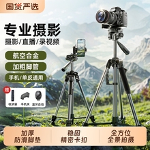 相机三脚架手机直播支架便携单反微单专业摄影摄像拍照稳定器户外旅行vlog通用自拍云台三角架