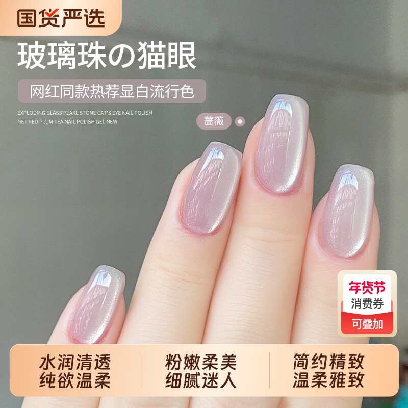 新款裸色玻璃珠晶石猫眼指甲油胶2025年夏季美甲店无毒持久显白