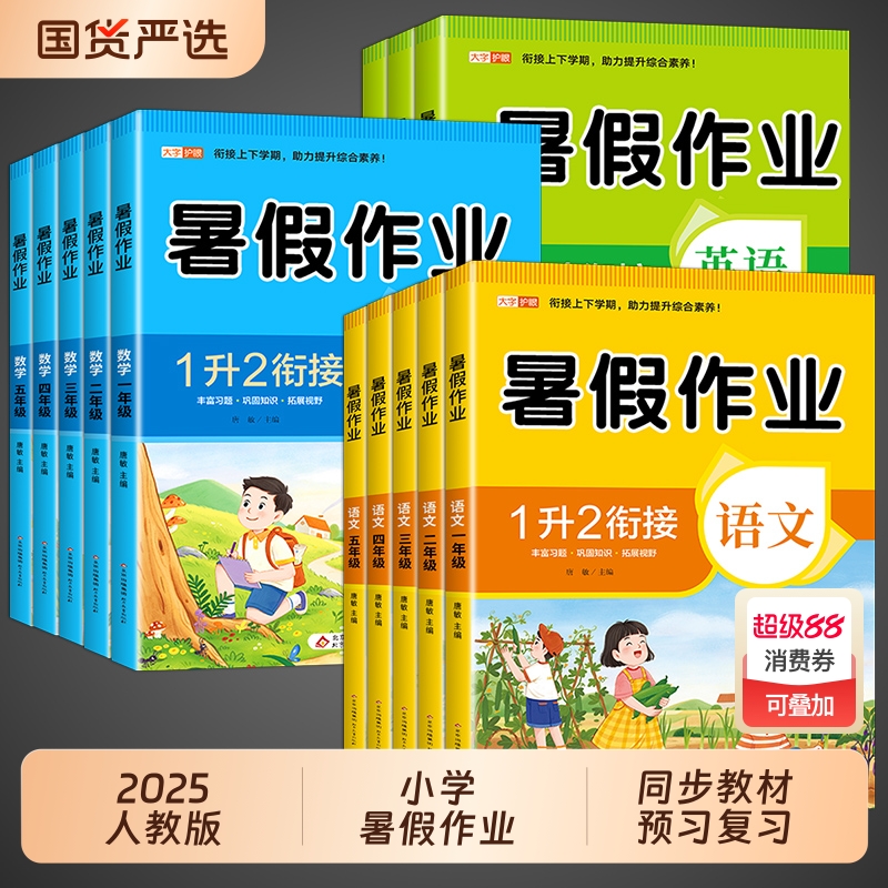 人教版小学暑假作业1-6年级