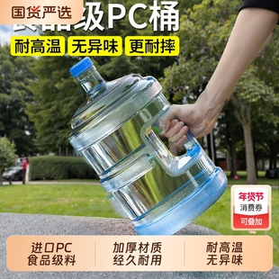 家用储水桶纯净水桶矿泉水饮水机7.5L水桶桶装水空桶食品级PC户外