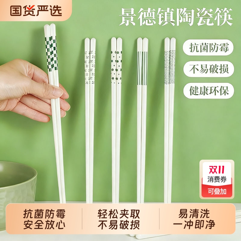 呈舒家用抗菌防霉陶瓷筷