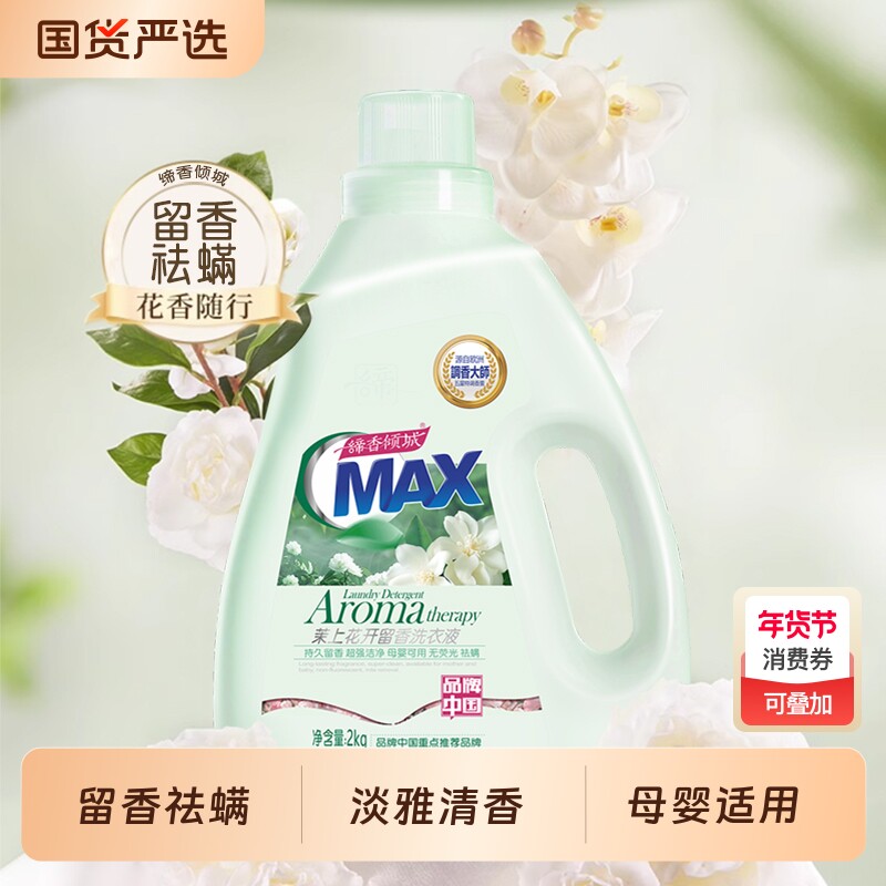 缔香倾城留香洗衣液茉上花开除螨洁净母婴级山茶花白山茶国货香氛