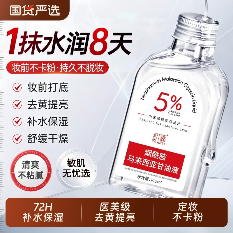 烟酰胺维e甘油护肤保湿补水秋冬防干燥妆前打底身体正品旗舰店