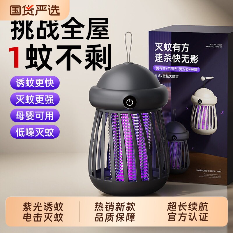 灭蚊灯家用驱蚊神器室内捕蚊器防蚊神器电击式卧室婴幼儿孕妇静音吸蚊