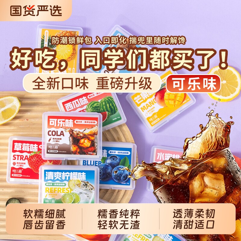口味升级多种水果味糯米纸糖果包装可乐味儿童小孩零食好吃食用