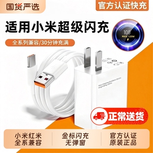 小米充电器67W超级闪充适用17/15/13/12SPro120W快充Note10pro红米K60原11插14头100W套装K50K90手机6a数据线