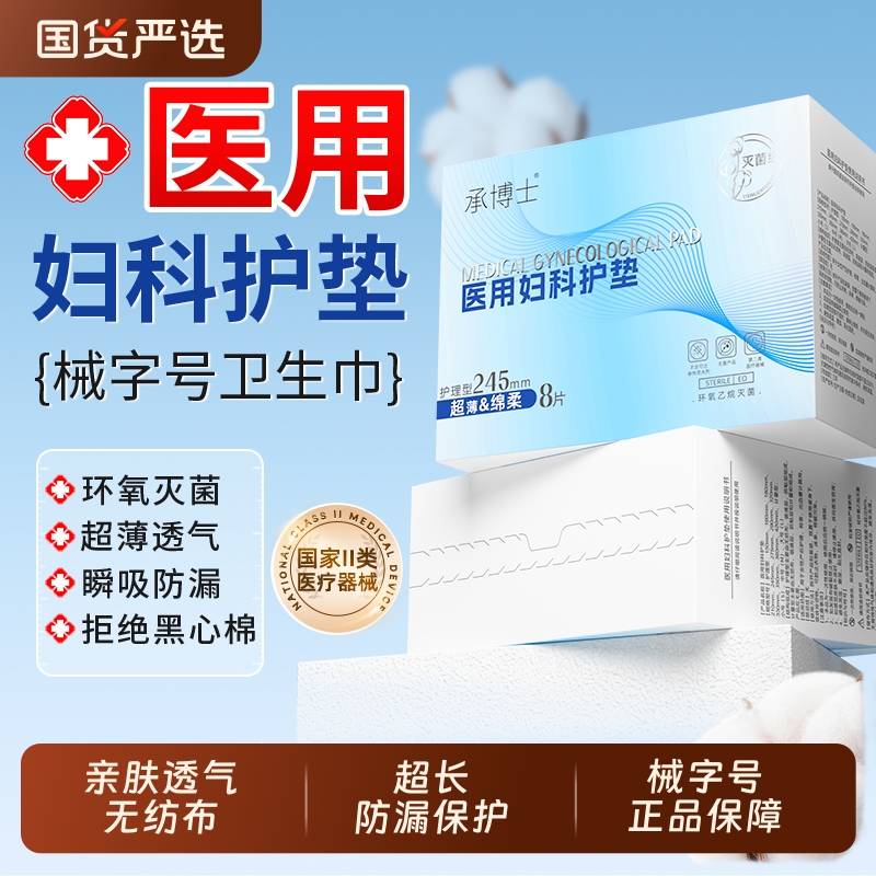 医用无菌卫生巾械字号姨妈巾产妇经期护理垫垫巾女妇科护垫正品