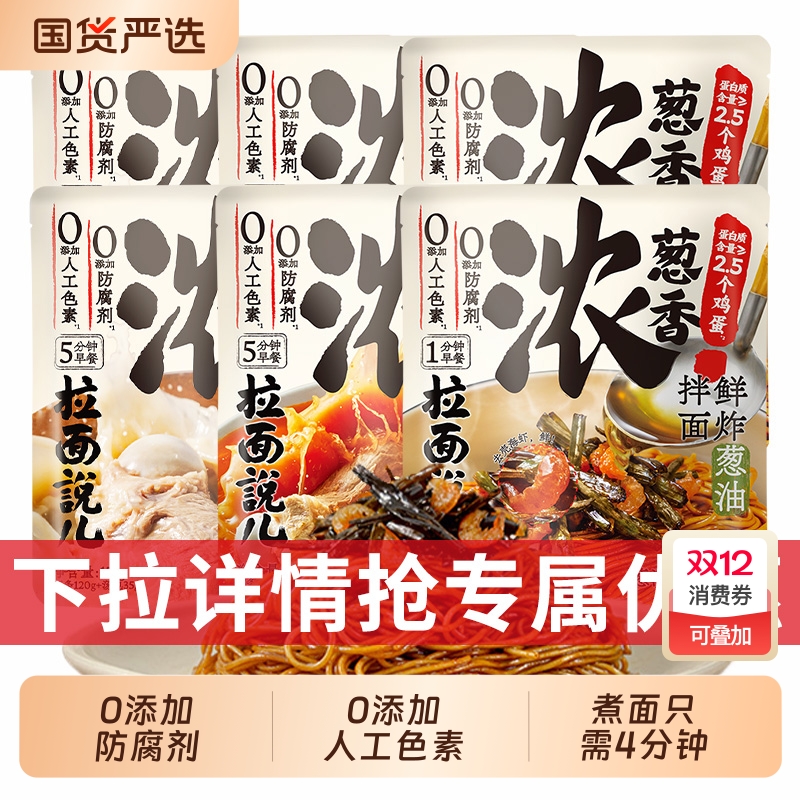 拉面说豚骨全麦面|301人收藏