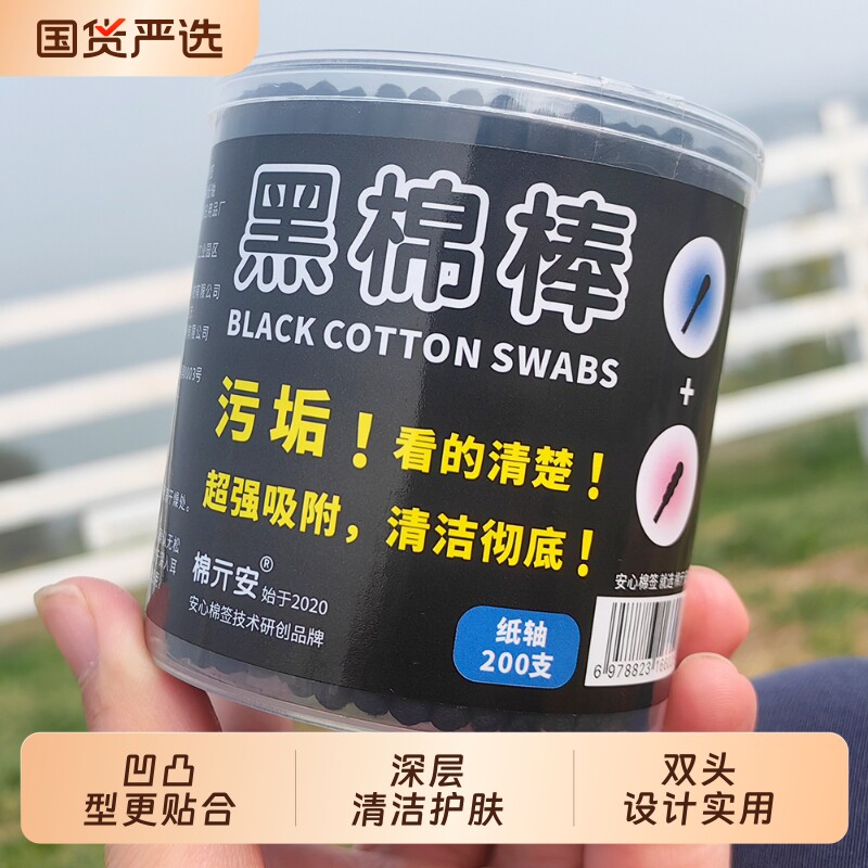 棉亓安200支黑色纸棒棉签清洁力强黑色看的清晰螺旋头双头设计