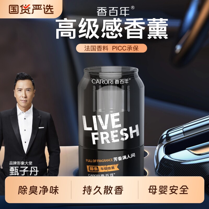 香百年可乐罐车载香薰男士专用车内车用香氛高级汽车香水2025新款