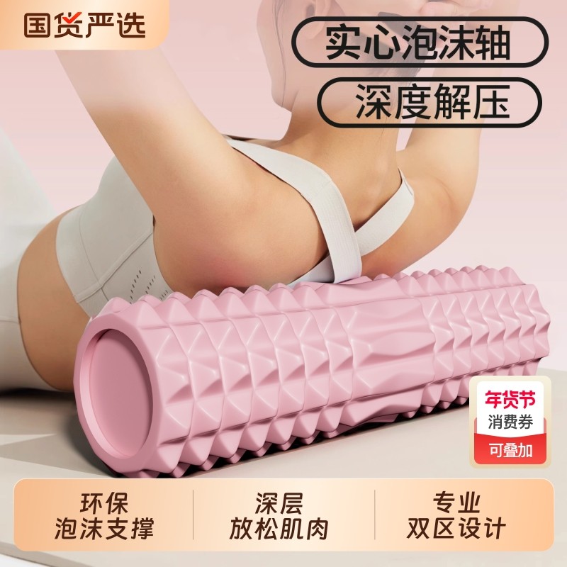 泡沫轴肌肉放松瘦腿滚轴泡沫按摩滚轮狼牙棒滚腿筋膜棒瑜伽柱器材,运动/瑜伽/健身/球迷用品,瑜伽舒展器/健康架,淘宝优惠券,粉丝福利购,淘宝优惠卷