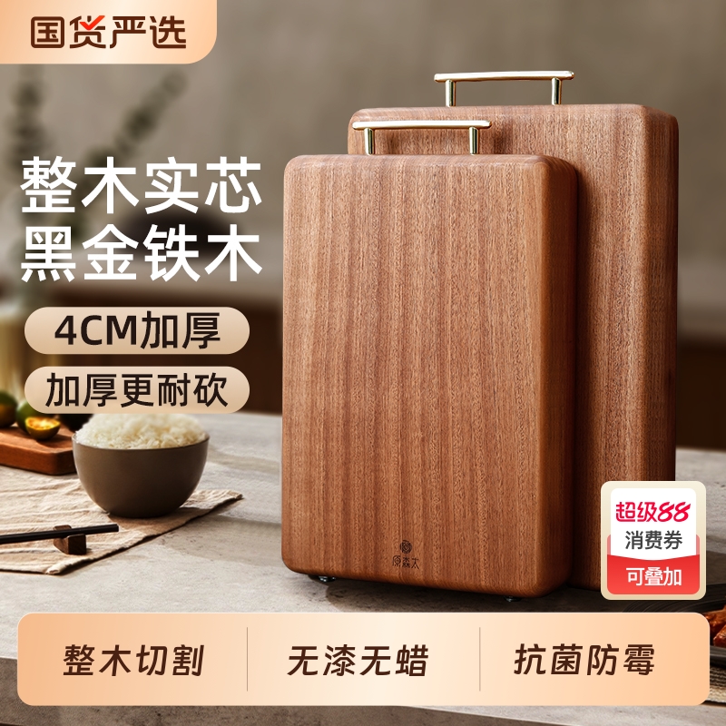 【胖东来推荐】黑金铁木整木菜板
