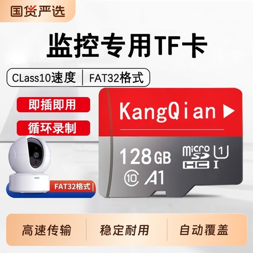 监控高速TF存储卡128G