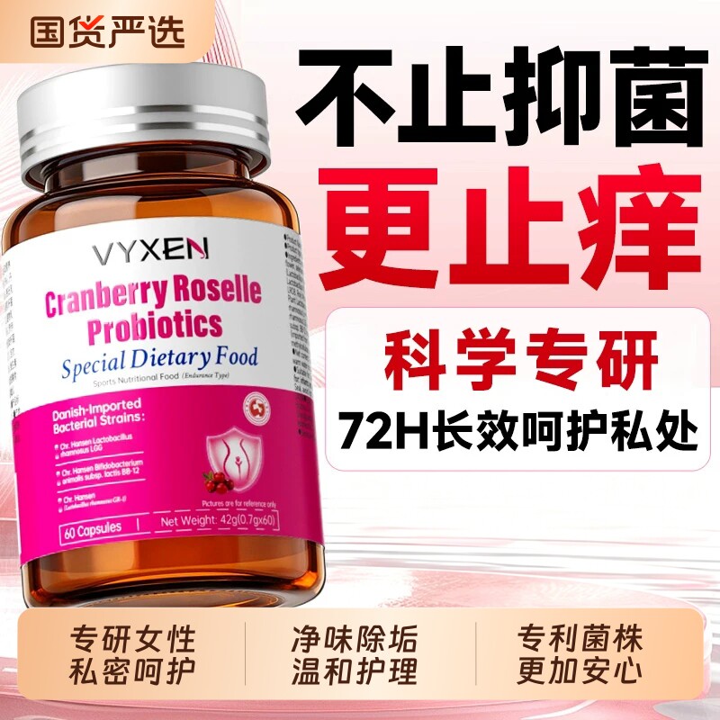 蔓越莓女性益生菌妇科调理专用女士私密乳酸杆菌阴道炎口服私处女