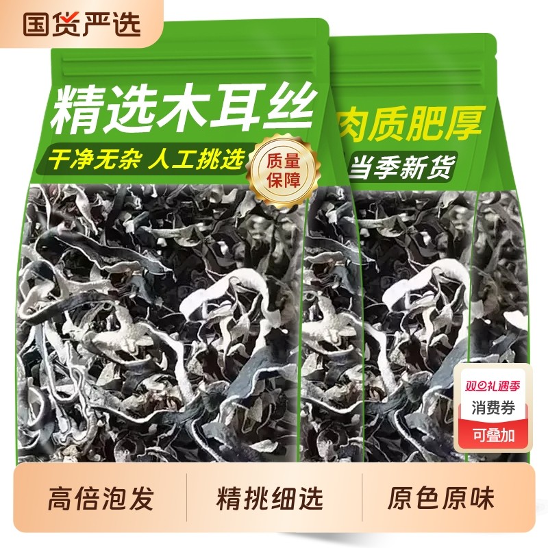 白背毛木耳丝干货级黑木耳丝干货米线螺蛳粉商用家庭凉拌菜配菜