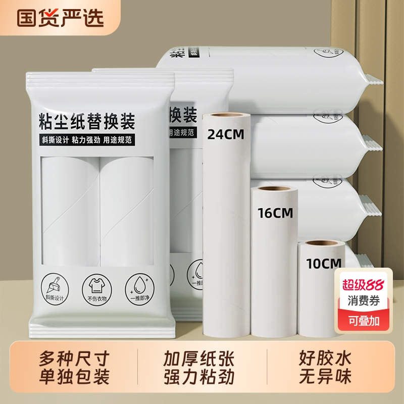 【加厚】强粘力粘毛器替换纸