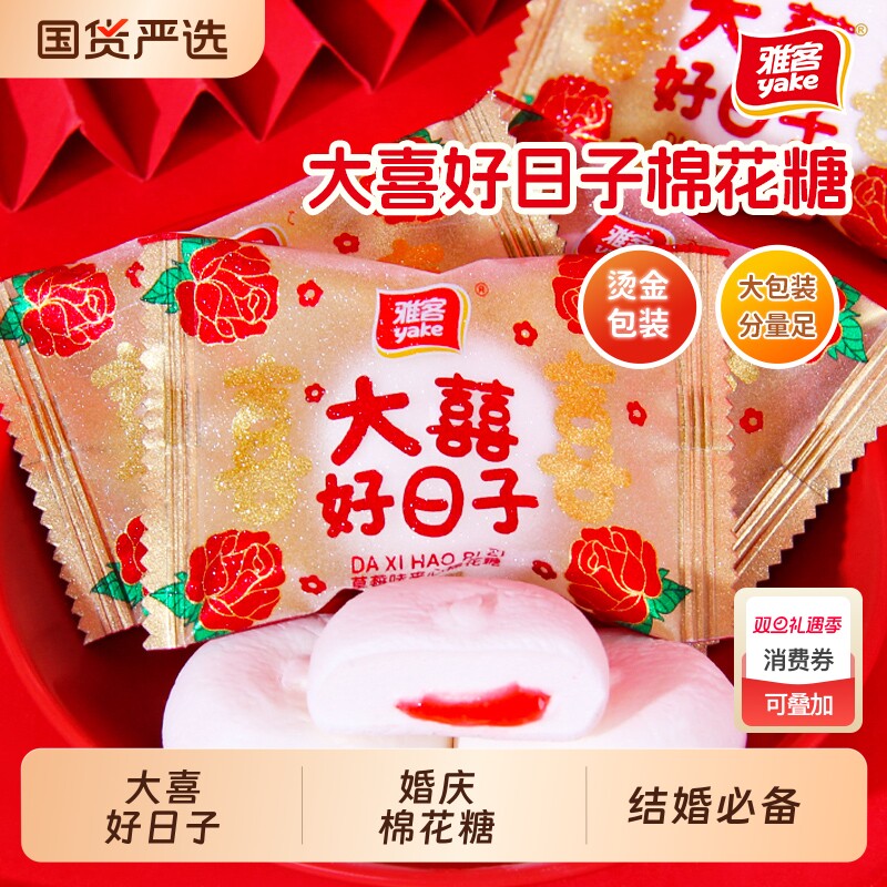 雅客大喜好日子草莓夹心棉花糖