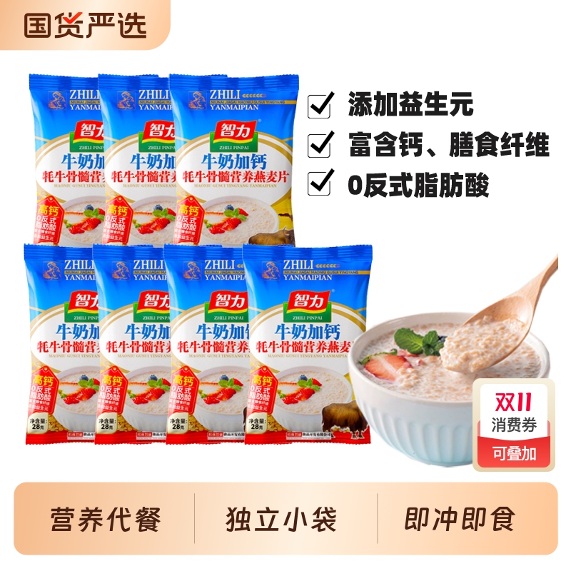 智力牛奶加钙牦牛骨髓营养燕麦片独立袋装早餐代餐粉即食冲饮冲泡