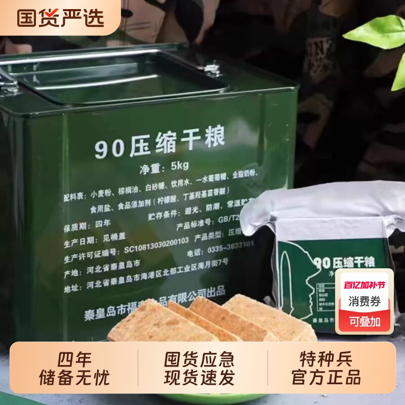 90型正品压缩饼干干粮军训代餐用应急零食品特种兵营养充饥饱腹