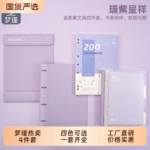 梦瑾高颜值薄脆本4件套A4磁吸垫板A4软皮活页外壳夹子可拆卸a4本B5笔记本子初中高中大学生横线可撕超厚实用