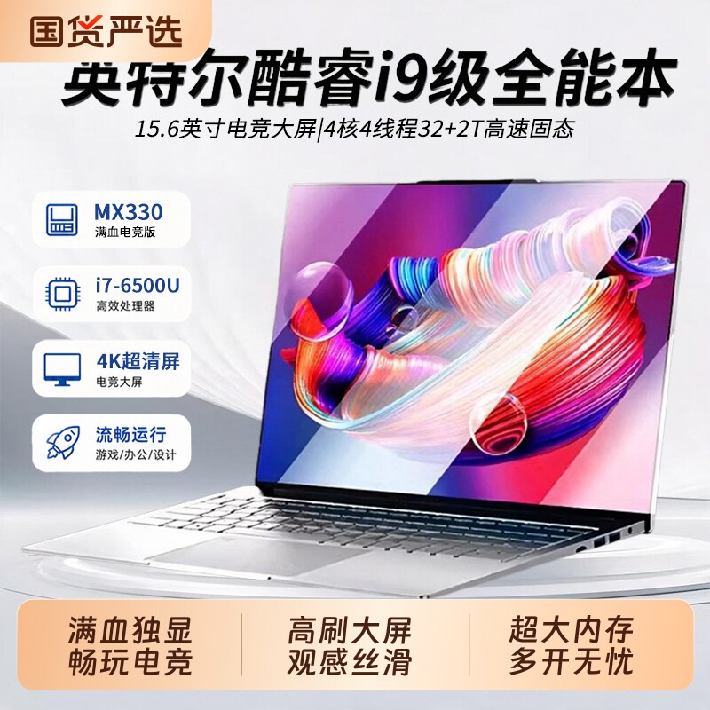 2026新款酷睿i9级笔记本电脑