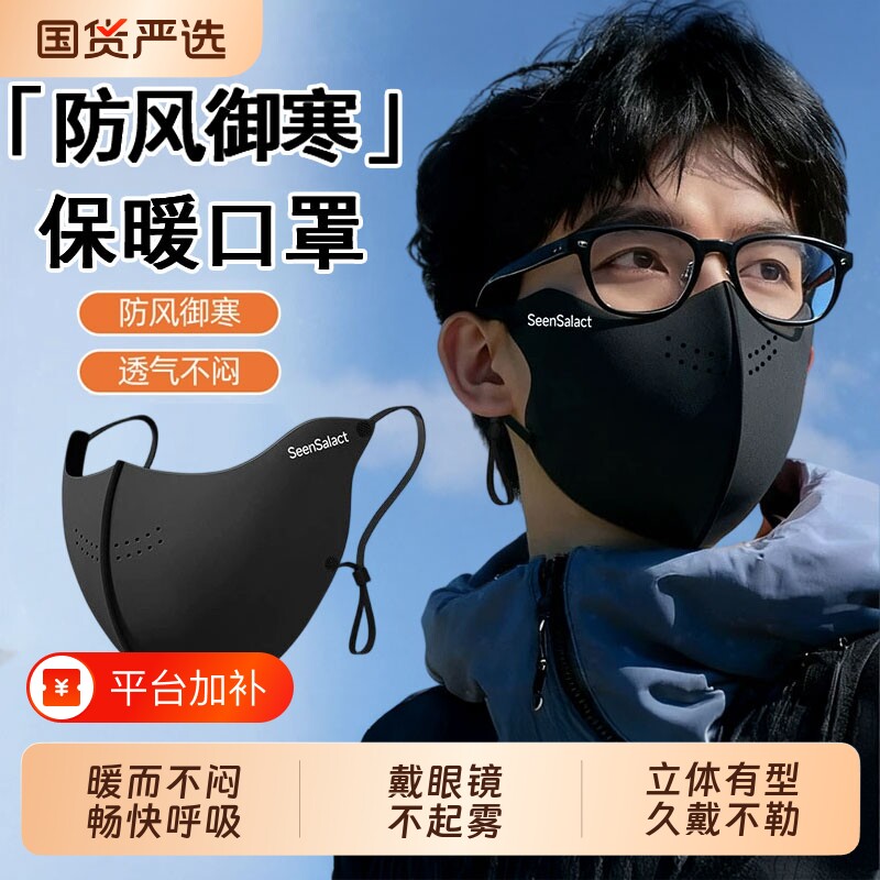 保暖骑行口罩眼镜不起雾易呼吸加厚冬天防风防寒黑色东北男士防晒