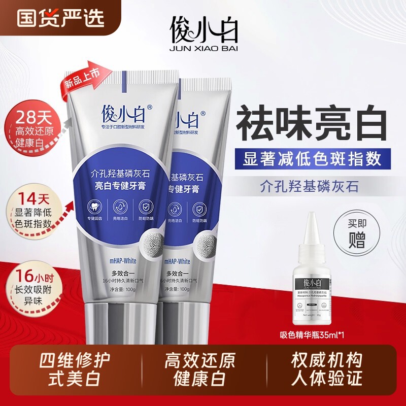 俊小白亮白专健牙膏成人去黄减轻口臭清洁清新护齿羟基磷灰石牙膏