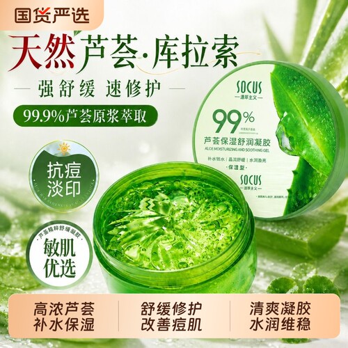 芦荟胶保湿凝胶修复痘印专用