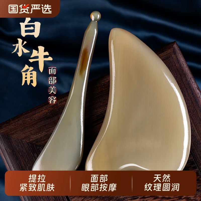 天然白水牛角刮痧按摩板脸部专用面部眼拨筋棒提拉紧致神器正品女