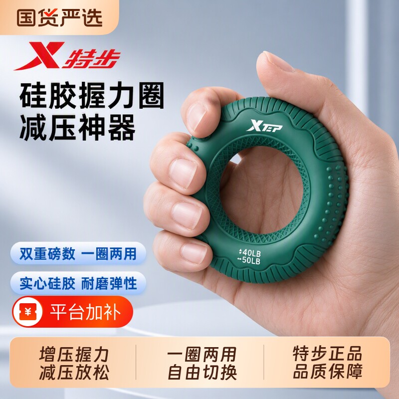 特步硅胶握力圈男女手握锻炼攀岩指力手力训练器专业计数减压神器