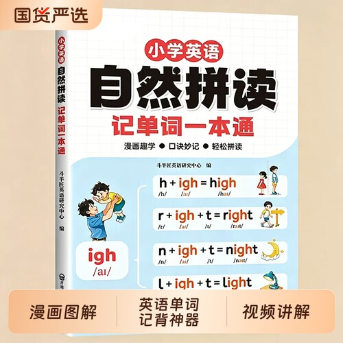 小学英语自然拼读记单词