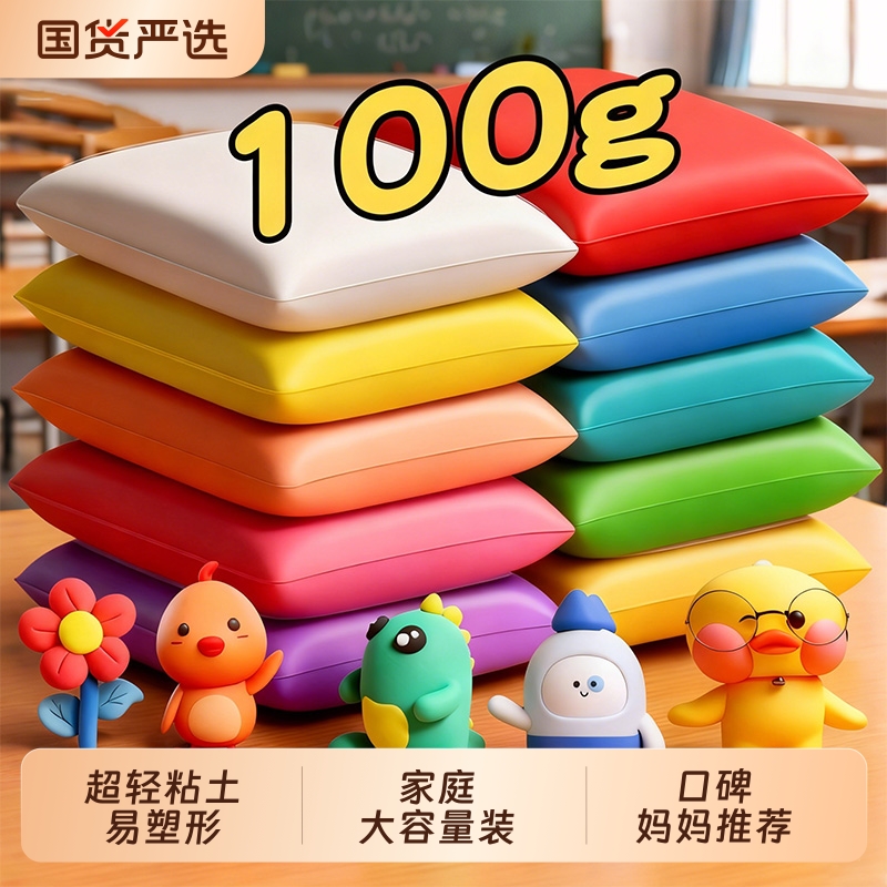 超轻粘土100克袋装橡皮泥diy儿童益智玩具太空彩泥黏土幼儿园无毒