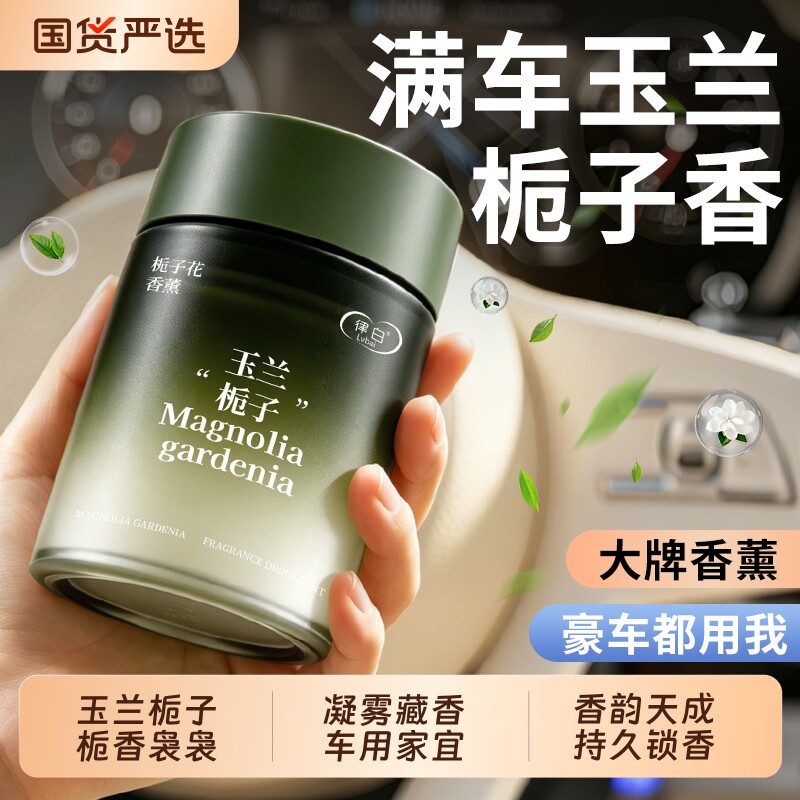 衣柜香薰车载固体香膏厕所专用空气清新剂除异味持久留香室内家用
