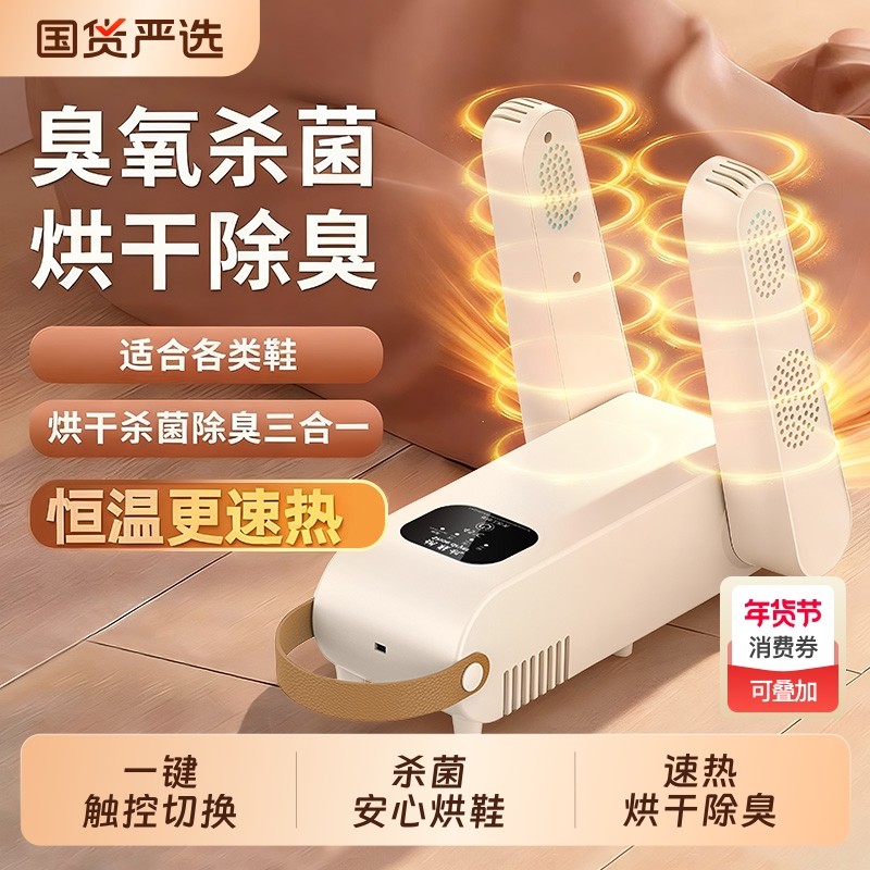烘鞋器干鞋器除臭杀菌烘鞋机干湿两用鞋子烘干家用烤烘鞋神器新款,生活电器,干鞋器/烘鞋凳/鞋靴护理机,淘宝优惠券,粉丝福利购,淘宝优惠卷