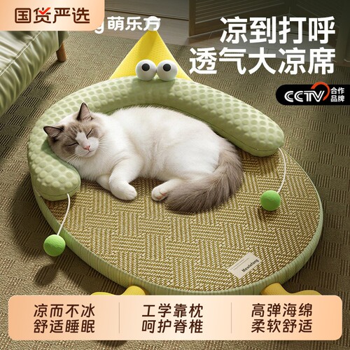 猫窝四季可拆洗凉垫|千人加购