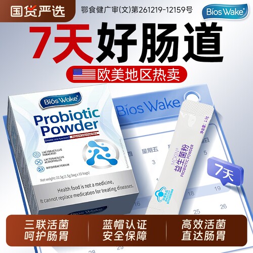 双歧杆菌益生菌三联活菌调成人理便提肠胃道旗舰正品秘免疫代谢