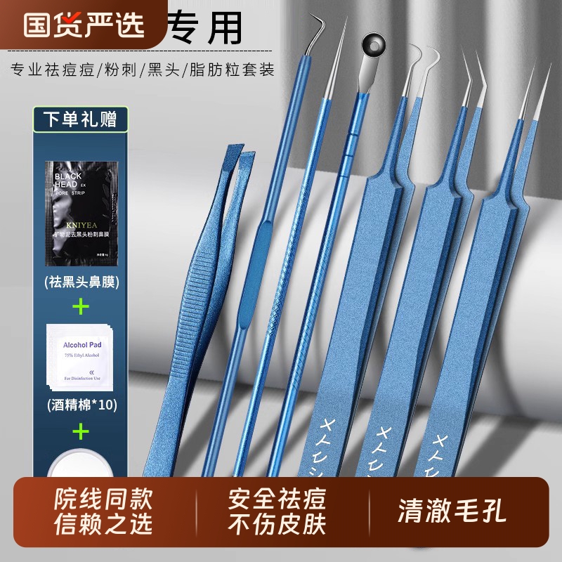 粉刺针美容院专用超尖细胞夹去黑头针镊子挑挤痘痘工具套装拔胡子